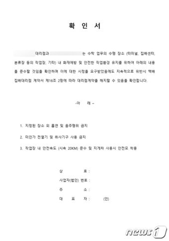 본문 이미지 - 택배사 A사가 전국의 대리점에 배포한 확인서 