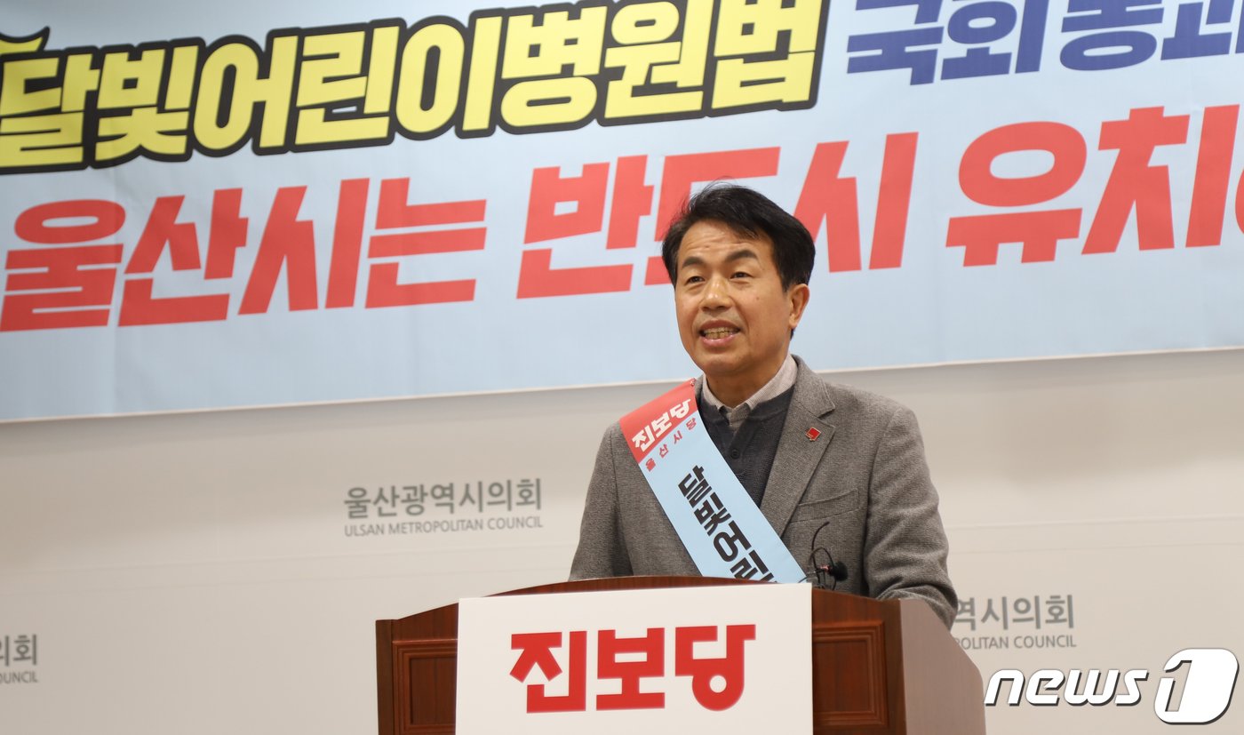 진보당 윤종오 울산 북구 예비후보가 11일 울산시의회 프레스센터에서 기자회견을 하고 있다. &#40;진보당 울산시당 제공&#41; 2024.1.11/뉴스1 