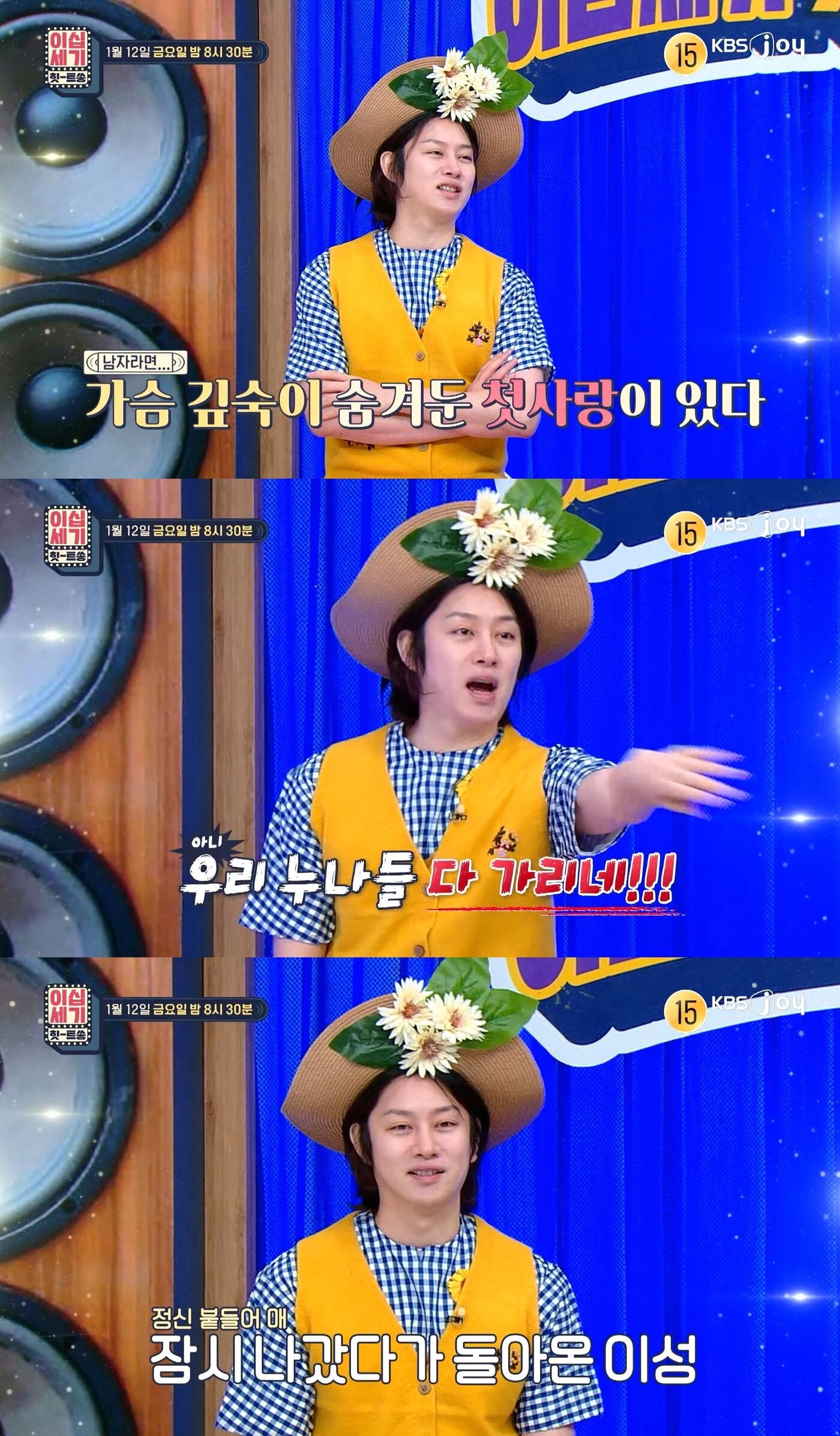 본문 이미지 - KBS Joy '이십세기 힛트쏭' 방송 화면