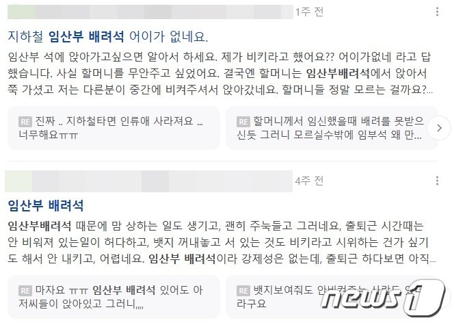 지하철 임산부 배려석에 관한 커뮤니티 글.