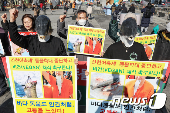 산천어축제 중단 촉구하는 한국채식연합