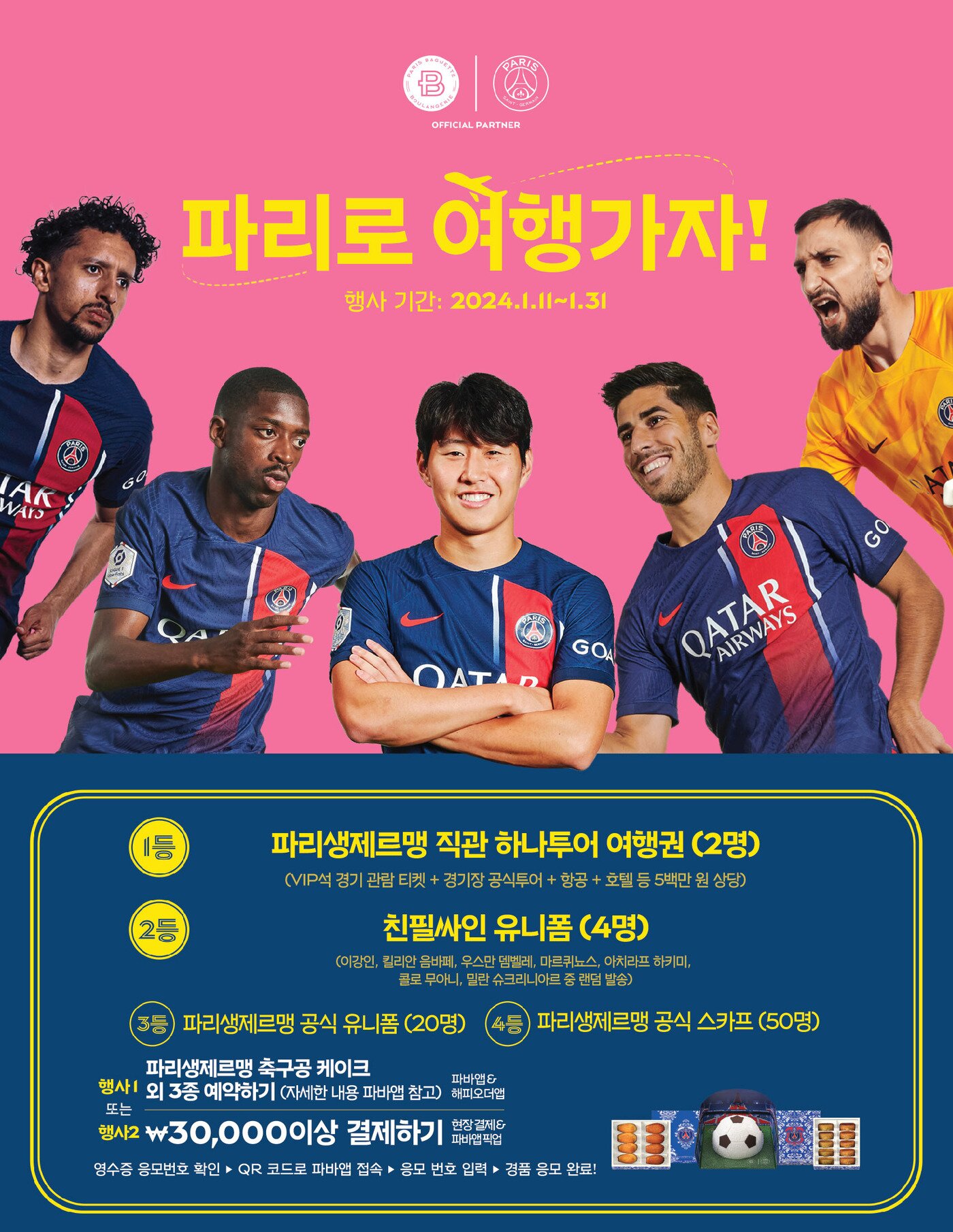 본문 이미지 - (SPC 제공)