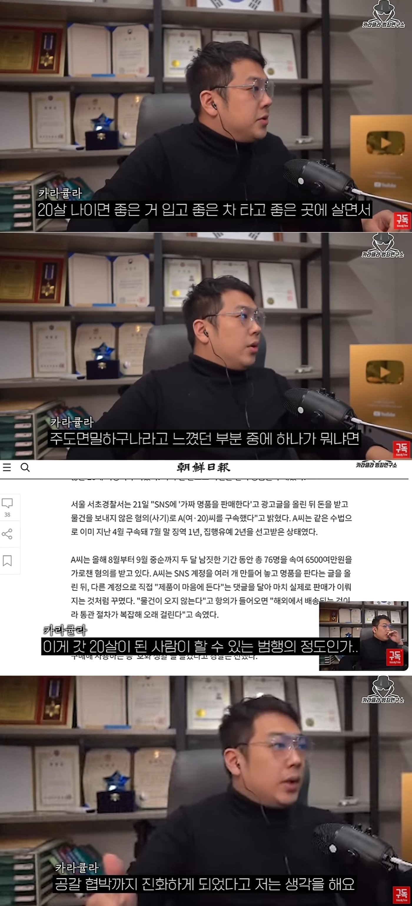 본문 이미지 - 배우 고(故)이선균을 협박해 수천만원을 갈취한 혐의로 구속된 20대 여성 A씨의 충격적인 과거가 밝혀졌다. 유튜버 카라큘라 영상 갈무리