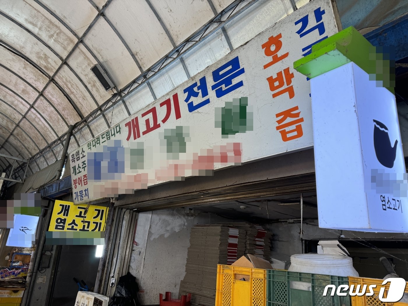 본문 이미지 - 전주 한 전통시장에서 20년째 개를 원료로 건강식품과 고기를 판매하고 있는 건강원. 2024.1.10./뉴스1 김경현 수습기자
