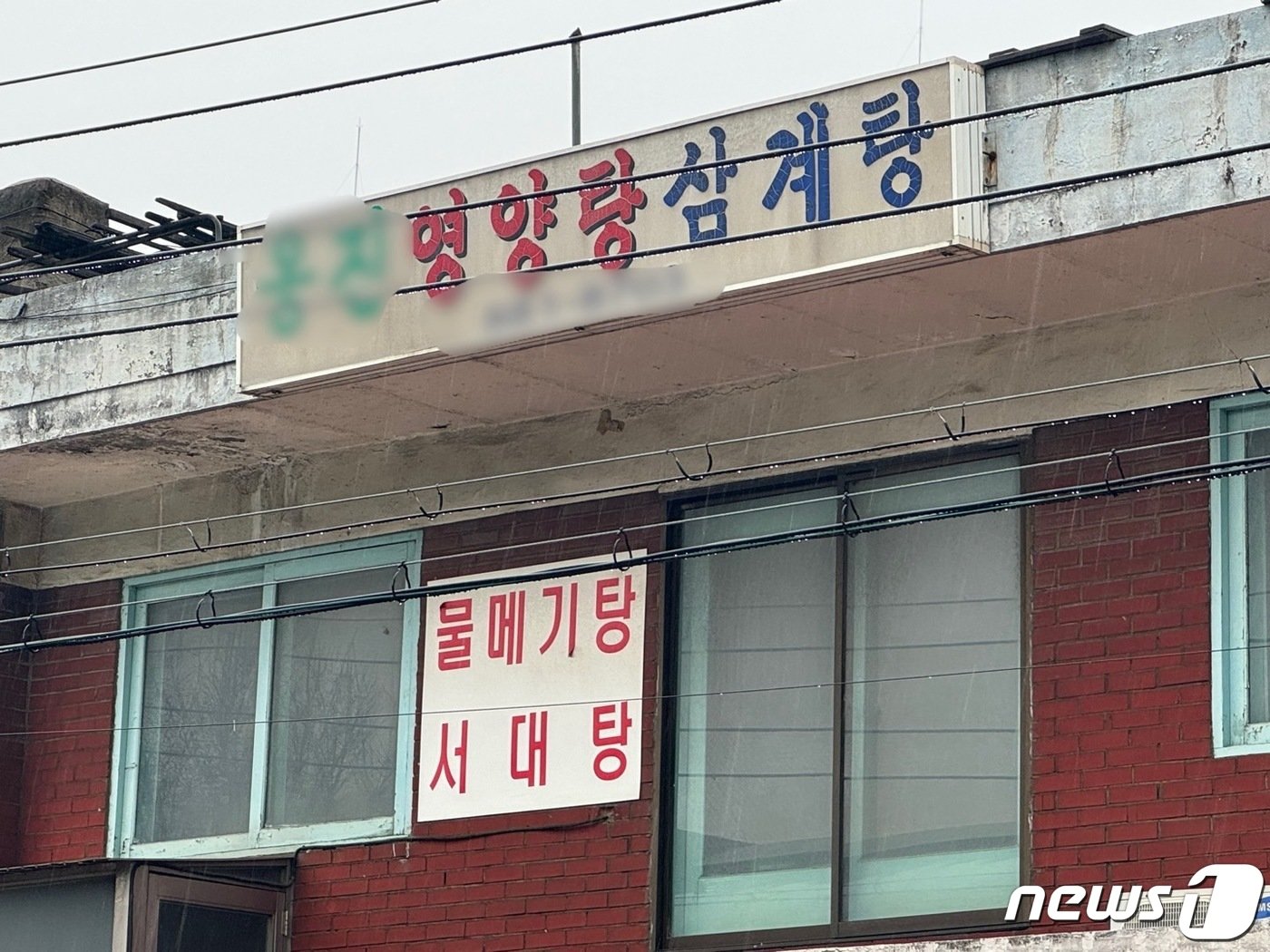 본문 이미지 - 인천 중구 신흥동 영양탕 거리 근처 한 영양탕 가게.2024.1.14 ⓒ News1 박소영 기자