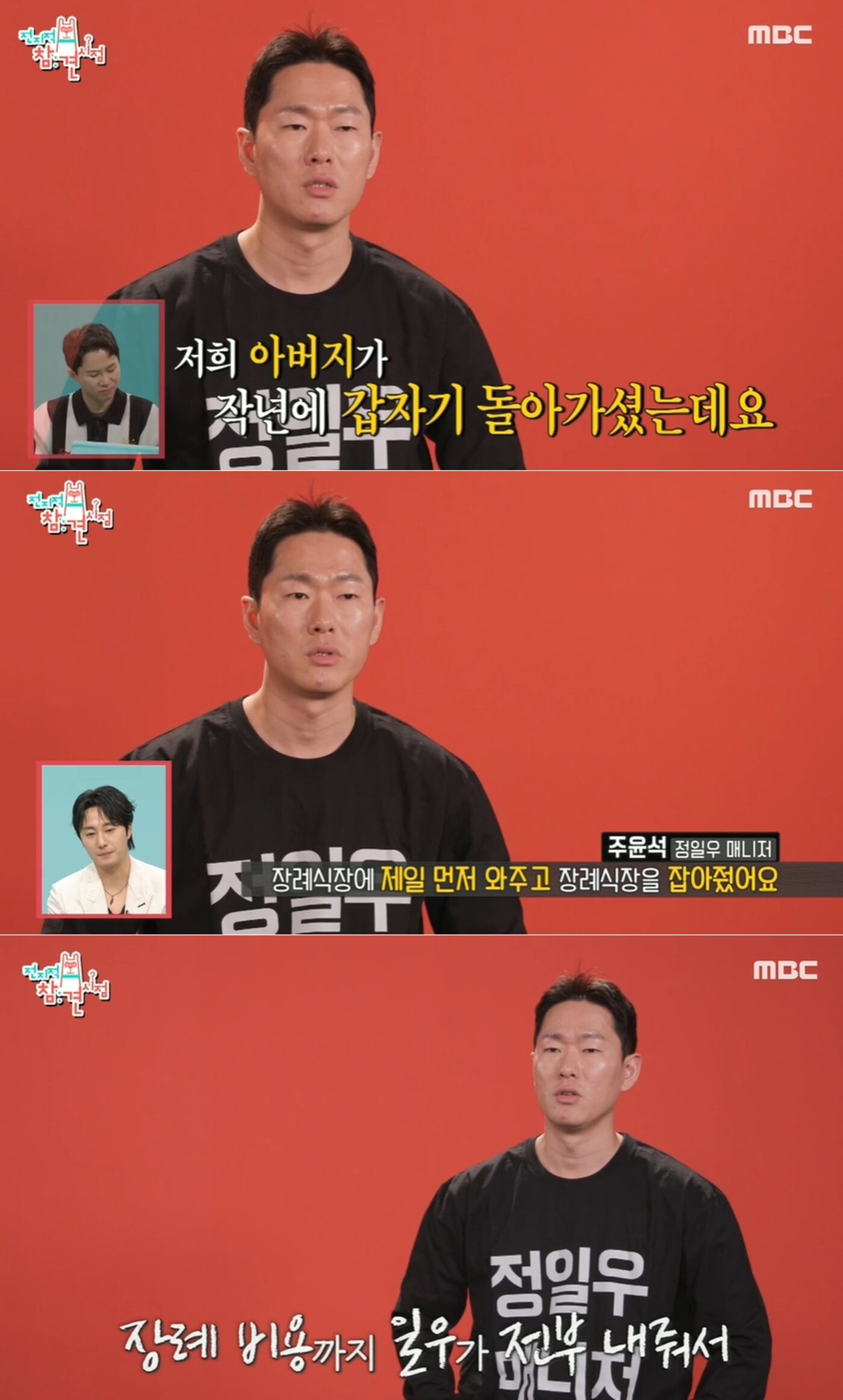 본문 이미지 - MBC '전지적 참견 시점' 방송 화면 갈무리