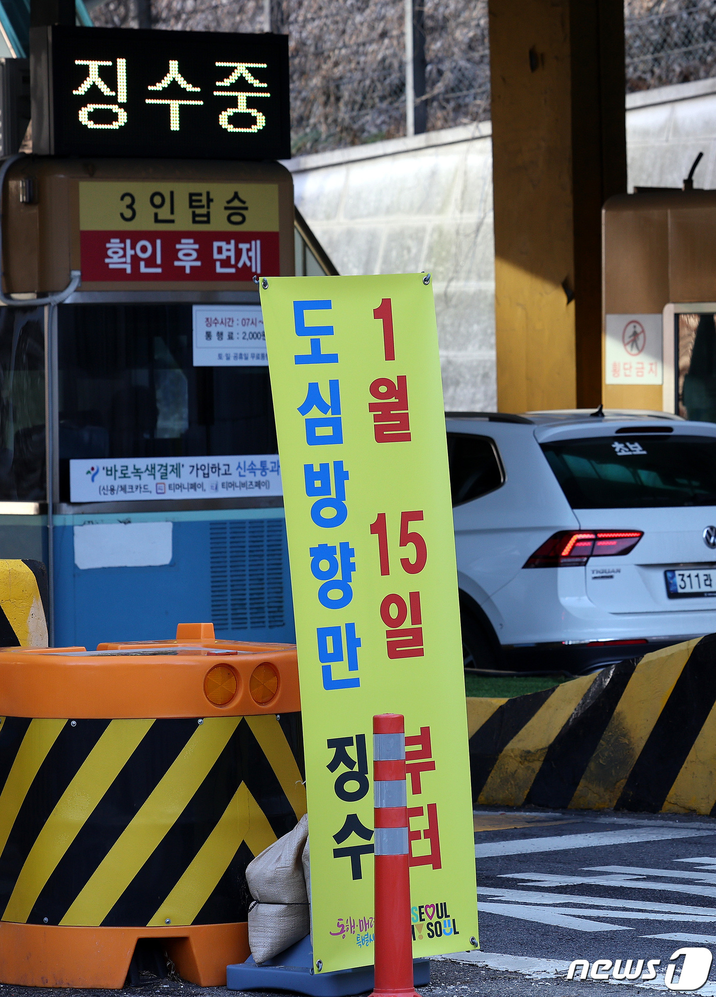 (서울=뉴스1) 박지혜 기자 = 15일 서울 남산3호터널에 변경된 혼잡통행료 징수 안내문이 붙어 있다.이날부터 남산 1·3호 터널을 통해 강남방향으로 향할 시 통행료를 내지 않아도 …