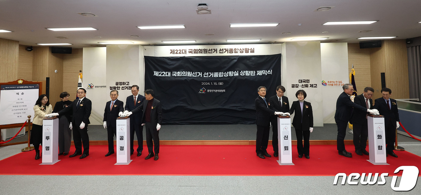 (과천=뉴스1) 이승배 기자 = 15일 오후 정부과천청사 중앙선거관리위원회에서 열린 제22대 국회의원선거 선거종합상황실 개소식에서 노태악 중앙선거관리위원장을 비롯한 참석자들이 상황 …