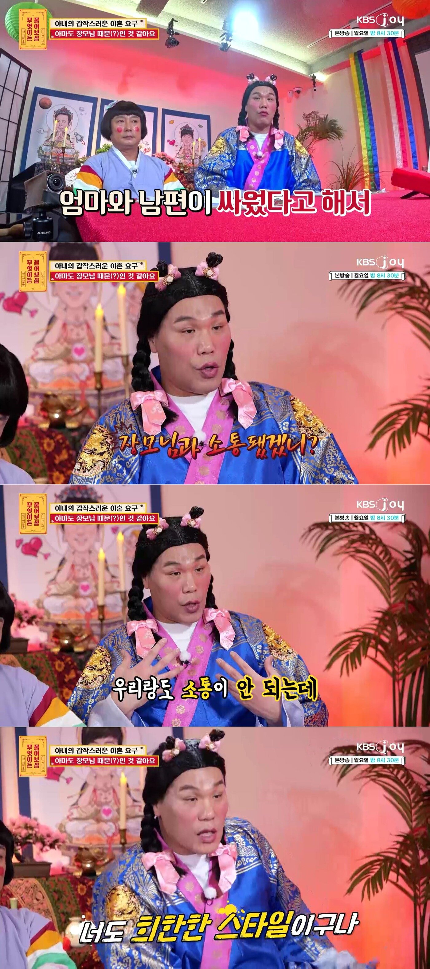 본문 이미지 - KBS Joy에서 방송된 '무엇이든 물어보살' 방송 화면 갈무리