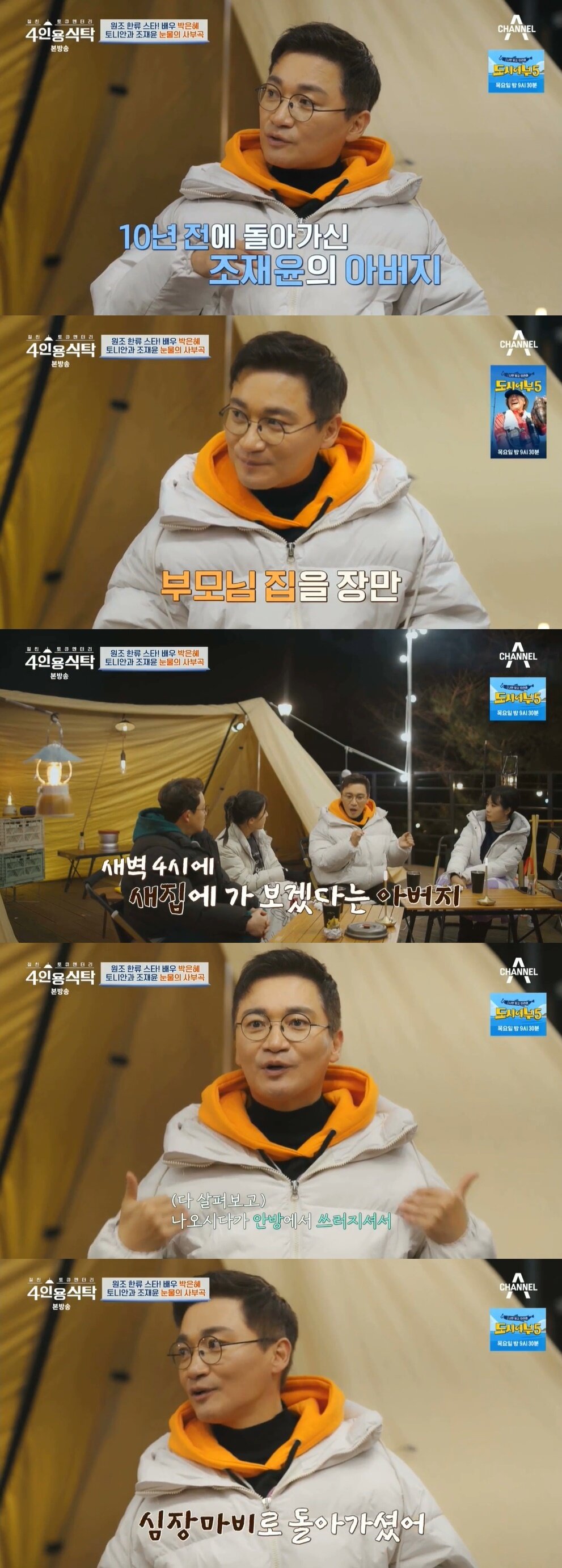 본문 이미지 - (채널A '절친 토큐멘토리 4인용 식탁' 갈무리)