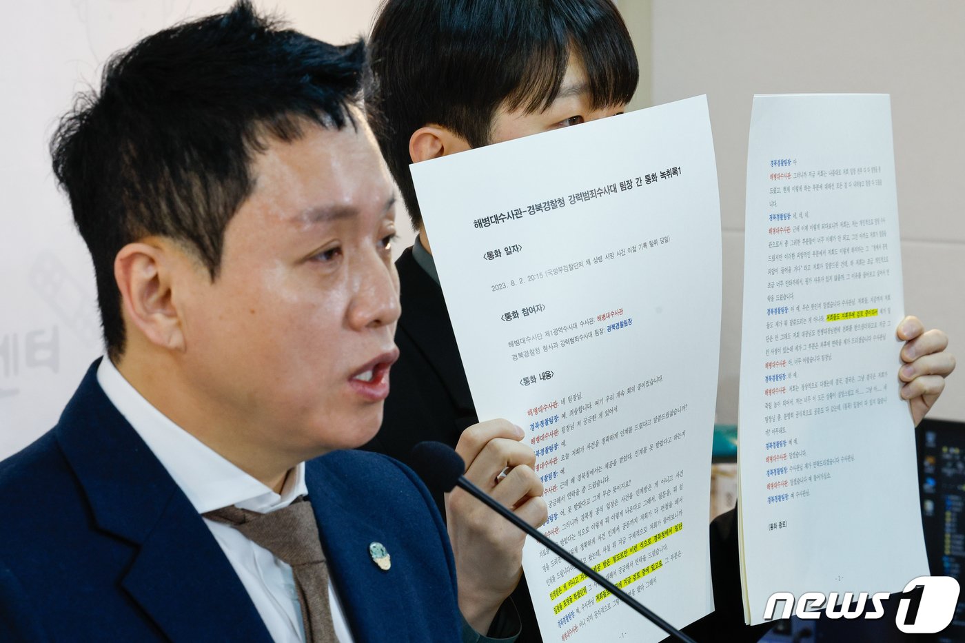 본문 이미지 - 임태훈 군인권센터 소장(왼쪽)과 김형남 사무국장이 16일 서울 마포구 군인권센터에서 채 상병 사망 사건 수사 외압 관련 경찰 지휘부 개입 정황을 공개하는 기자회견을 열고 있다. 군인권센터는 이날 해병대수사관과 경북경찰청 강력범죄수사대 팀장 간 2건의 통화 녹취 파일을 공개하며 경북경찰청에서 이뤄진 기록 탈취 과정에 경찰 지휘부가 개입돼 있다는 점, 항명죄로 압수수색을 당하고 있는 수사관에게 팀장이 울면서 미안해 하는 내용을 밝혔다. 이어 수사 외압의 실체를 밝히기 위해 김진표 국회의장이 국정조사 특별위원회 구성해야한다고 주장했다. 2024.1.16/뉴스1 ⓒ News1 안은나 기자