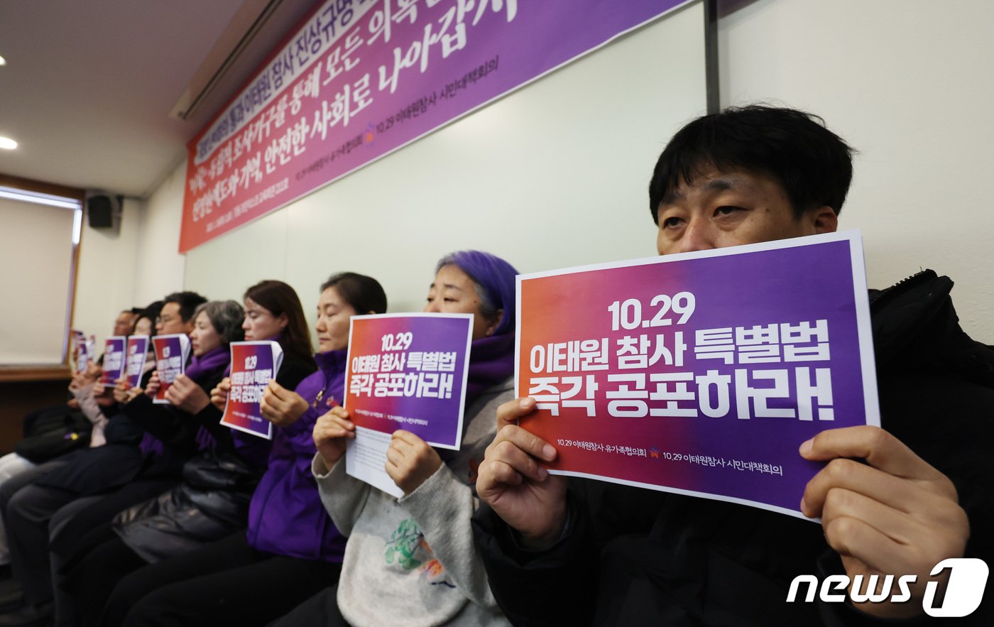 이태원 참사 유가족들이 16일 서울 중구 정동프란치스코 교육회관에서 열린 국회 본회의 통과 이태원 참사 진상규명 특별법 기자간담회에서 10.29 이태원 참사 특별법 즉각 공포를 촉구하는 손팻말을 들고 있다. 2024.1.16/뉴스1 ⓒ News1 박지혜 기자