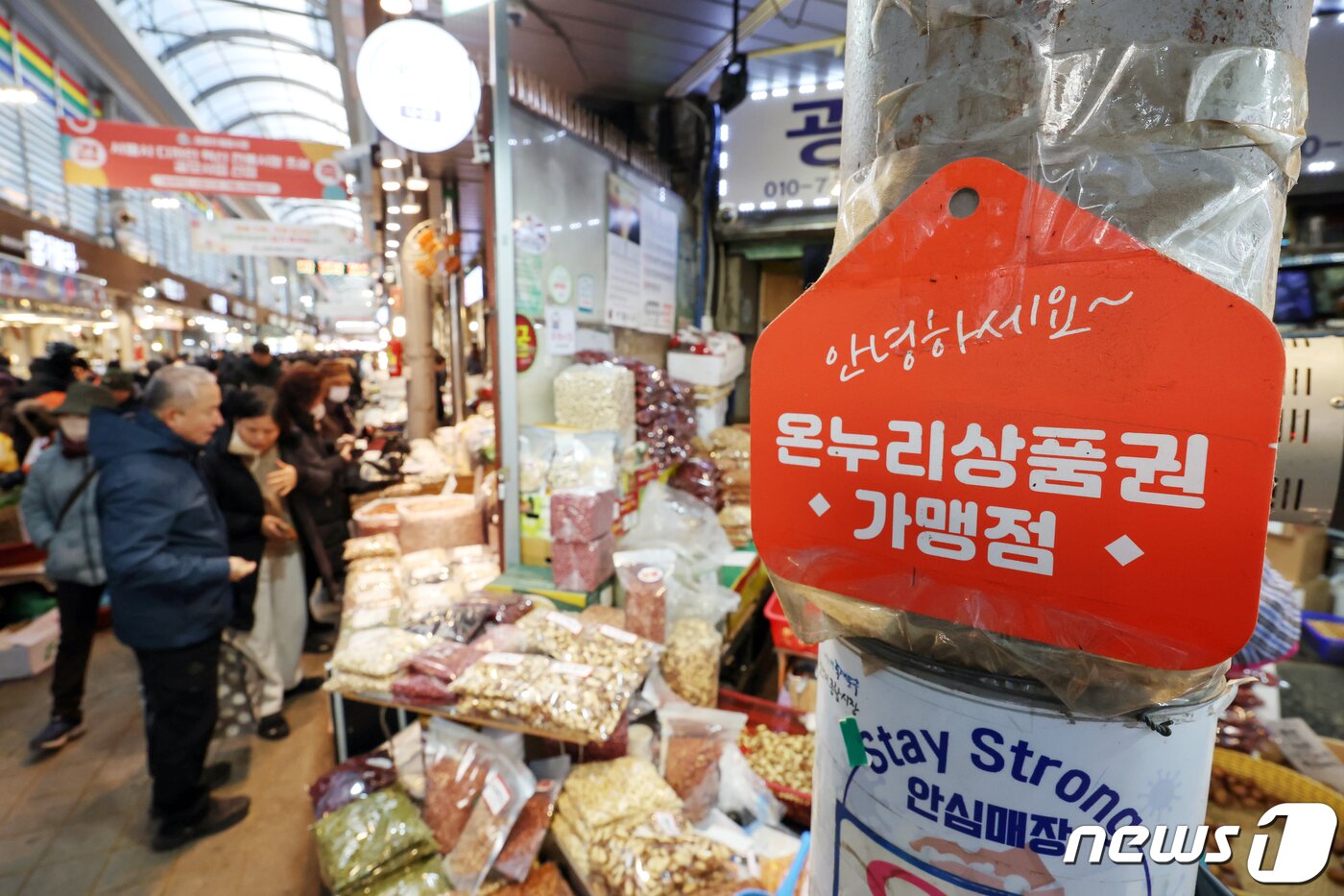 본문 이미지 - 서울 동대문구 청량리 청과물시장의 한 상점에 온누리상품권 가맹점임을 알리는 팻말이 붙어 있다. /뉴스1 ⓒ News1 민경석 기자