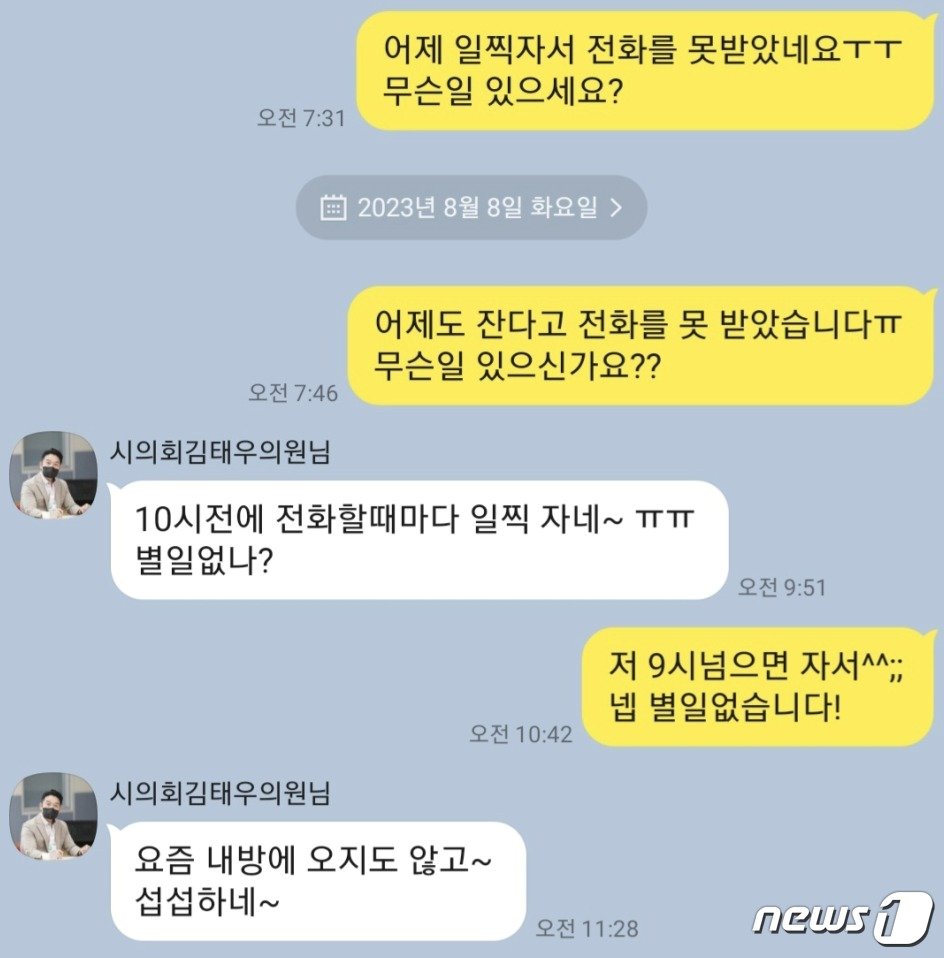 국민의힘 소속 양산시의회 김태우 의원과 여직원이 나눈 카카오톡 대화 내용. &#40;독자제공&#41;