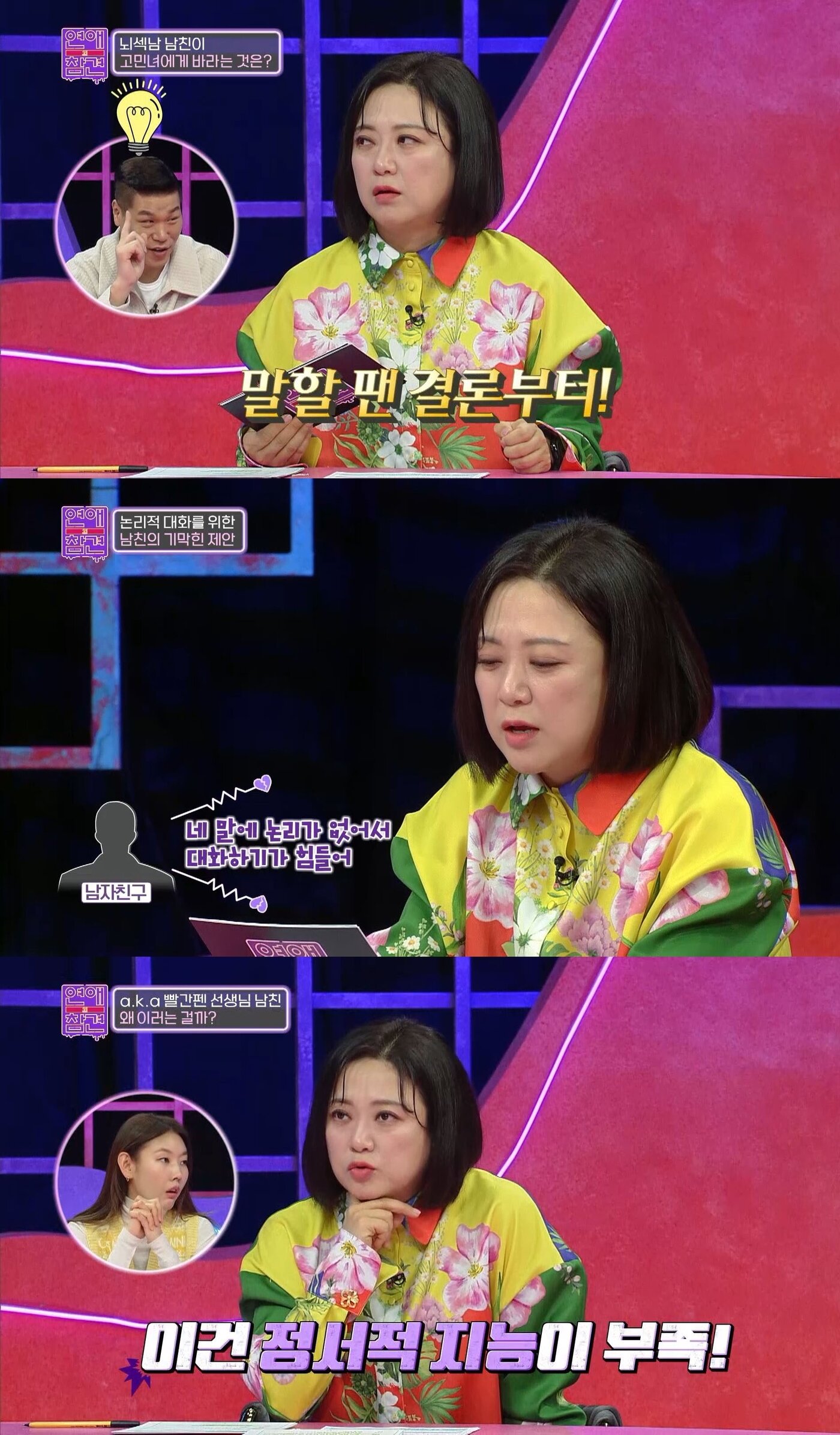 본문 이미지 - KBS Joy '연애의 참견' 방송 화면