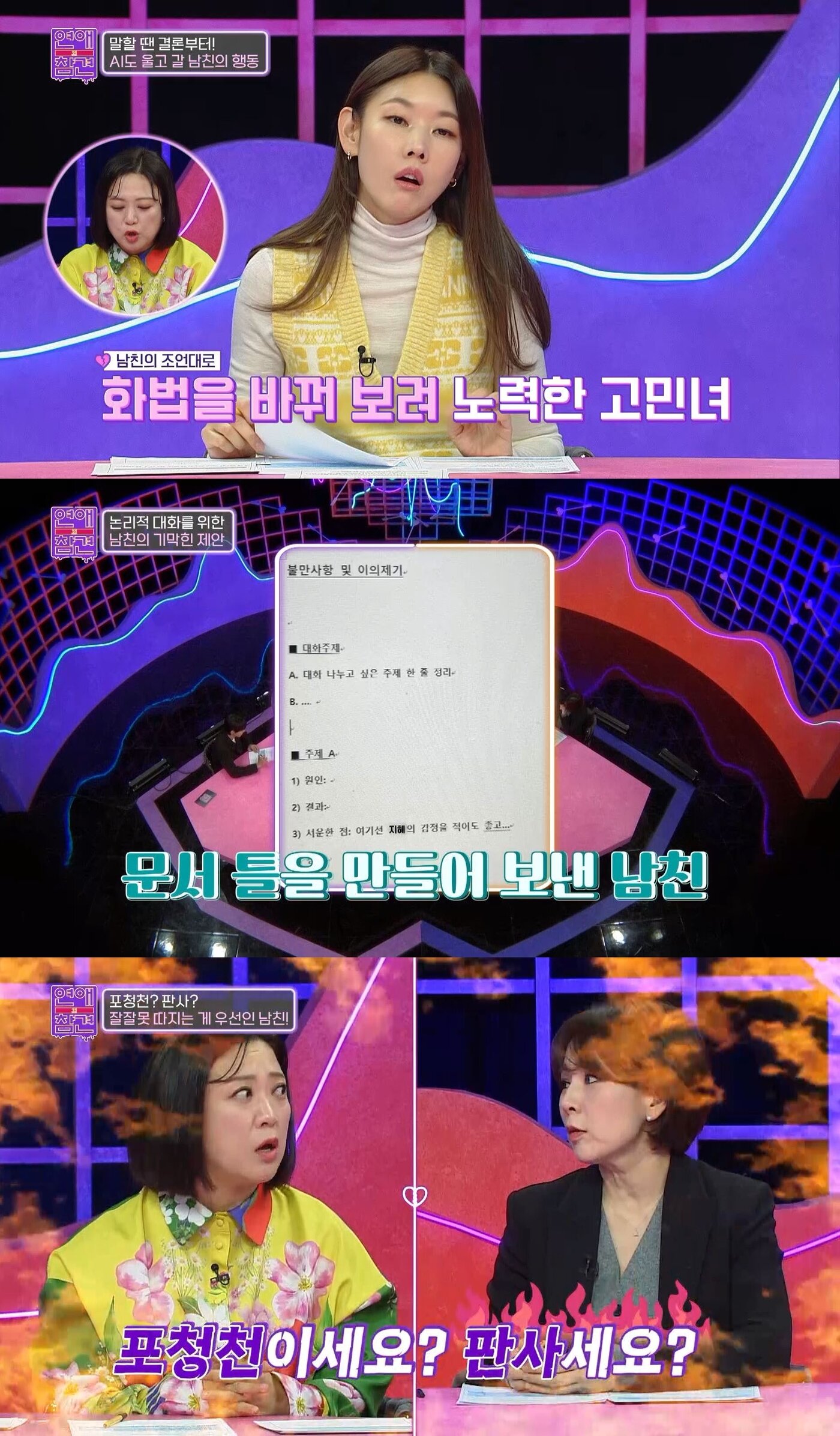 본문 이미지 - KBS Joy '연애의 참견' 방송 화면