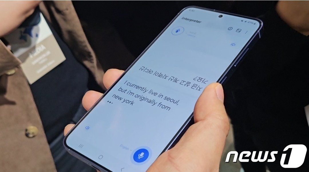 본문 이미지 -  갤럭시S24에 들어간 실시간 대면 통역 기능. 2024.01.18. 오현주 기자 