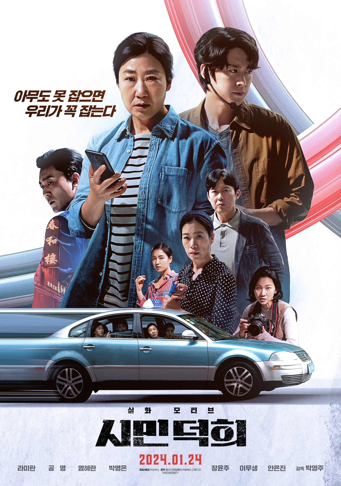 본문 이미지 - '시민 덕희' 스페셜 포스터