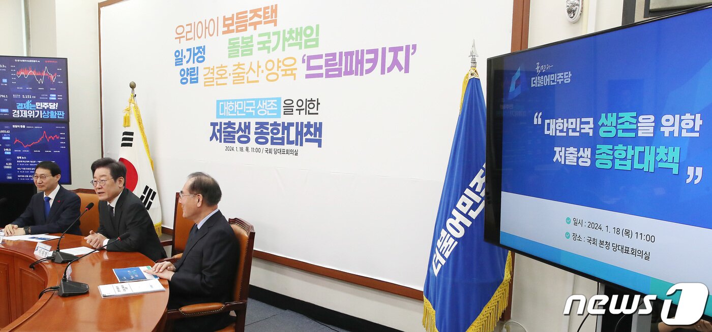 본문 이미지 - 이재명 더불어민주당 대표가 18일 오전 서울 여의도 국회에서 열린 대한민국 생존을 위한 저출생 종합대책 발표 기자회견에서 발언을 하고 있다. 2024.1.18/뉴스1 ⓒ News1 임세영 기자