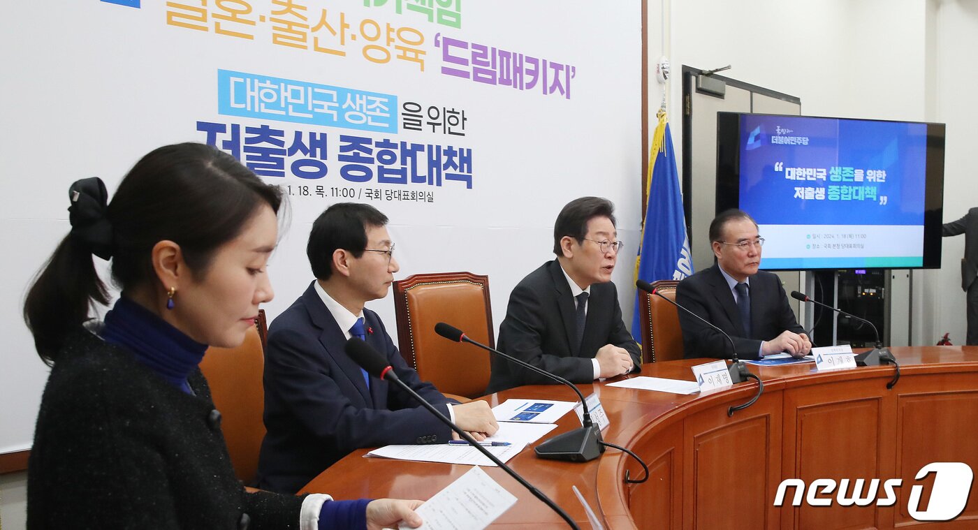 본문 이미지 - 이재명 더불어민주당 대표가 18일 오전 서울 여의도 국회에서 열린 대한민국 생존을 위한 저출생 종합대책 발표 기자회견에서 발언을 하고 있다. 2024.1.18/뉴스1 ⓒ News1 임세영 기자