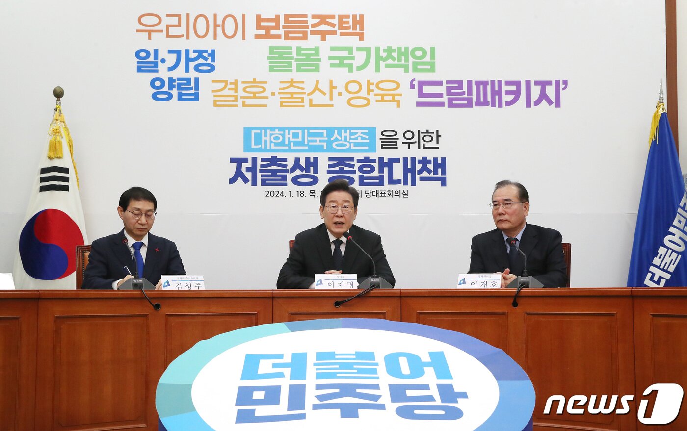 본문 이미지 - 이재명 더불어민주당 대표가 18일 오전 서울 여의도 국회에서 열린 대한민국 생존을 위한 저출생 종합대책 발표 기자회견에서 발언을 하고 있다. 2024.1.18/뉴스1 ⓒ News1 임세영 기자