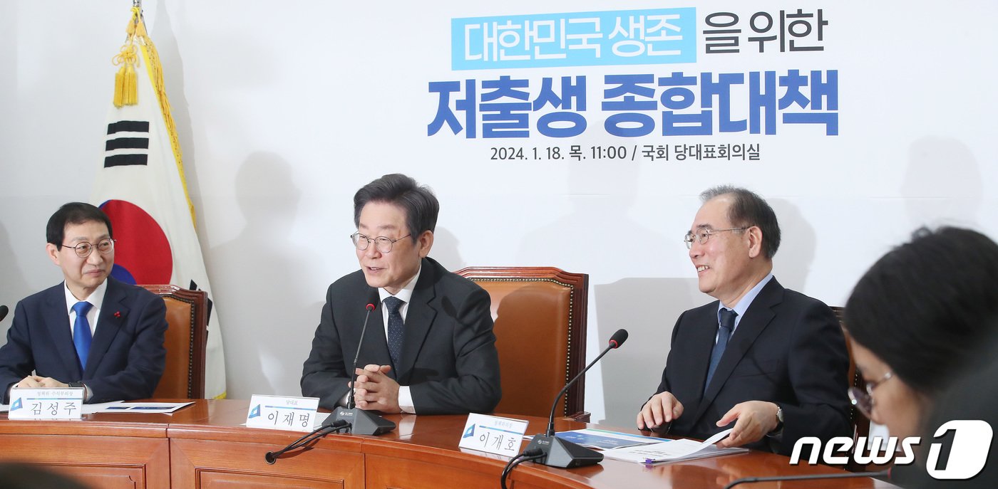 본문 이미지 - 이재명 더불어민주당 대표가 18일 오전 서울 여의도 국회에서 열린 대한민국 생존을 위한 저출생 종합대책 발표 기자회견에서 발언을 하고 있다. 2024.1.18/뉴스1 ⓒ News1 임세영 기자