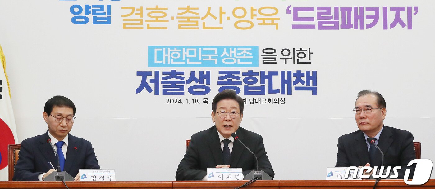 본문 이미지 - 이재명 더불어민주당 대표가 18일 오전 서울 여의도 국회에서 열린 대한민국 생존을 위한 저출생 종합대책 발표 기자회견에서 발언을 하고 있다. 2024.1.18/뉴스1 ⓒ News1 임세영 기자