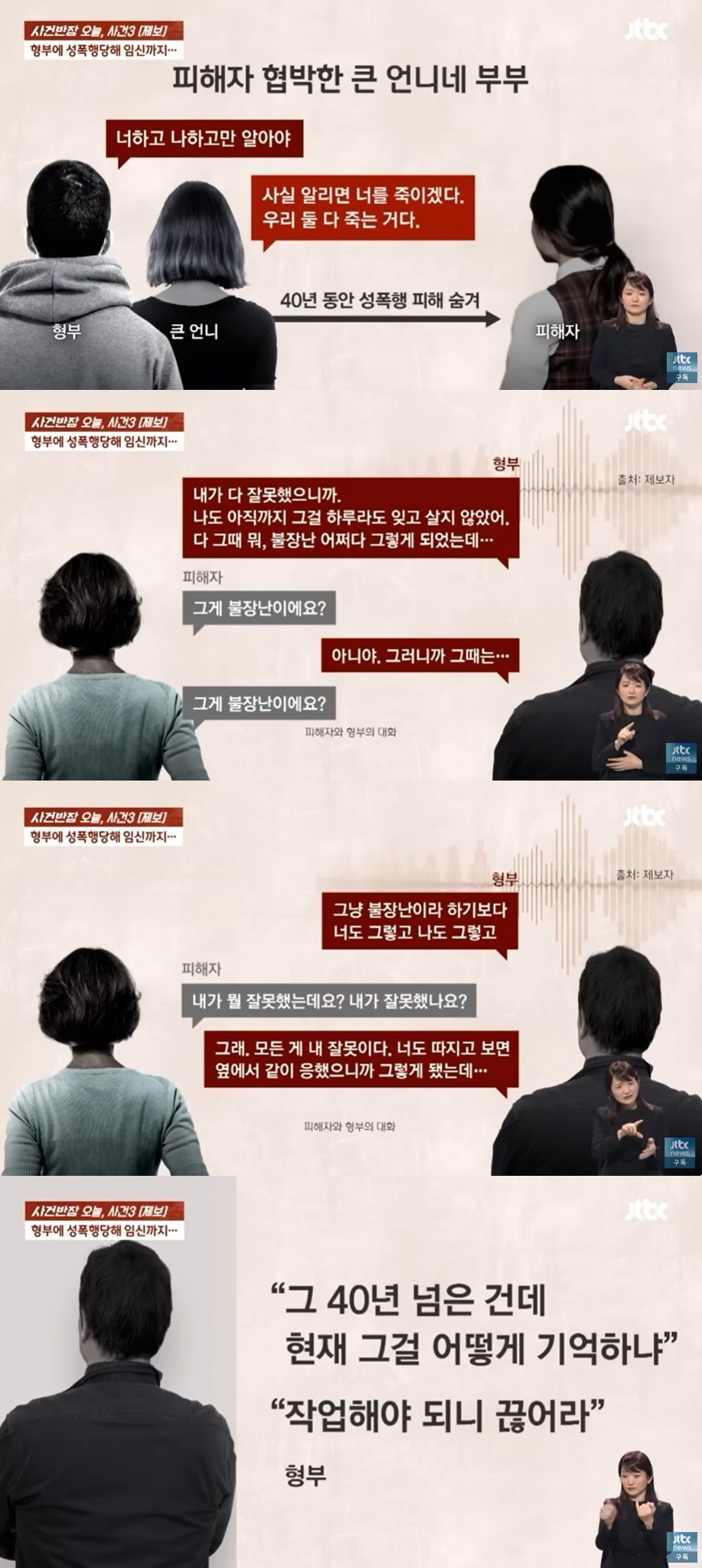 본문 이미지 - (JTBC '사건반장' 갈무리)