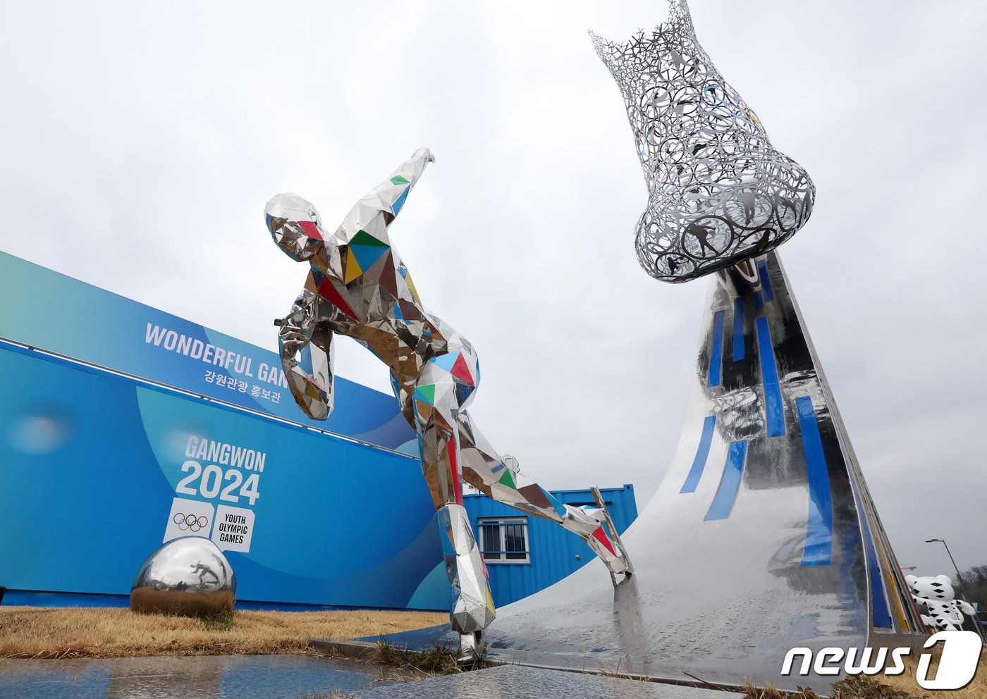 본문 이미지 - 2024 강원 동계청소년올림픽 개막을 하루 앞둔 18일 오후 강원 강릉올림픽파크에 강원관광 홍보관과 스케이트 조형물이 설치되어 있다. /뉴스1 DB ⓒ News1 김진환 기자