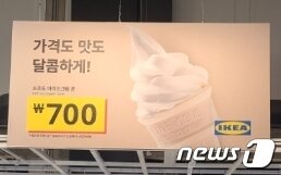 본문 이미지 -  이케아코리아 비스트로 소프트 아이스크림콘 이미지@뉴스1 DB