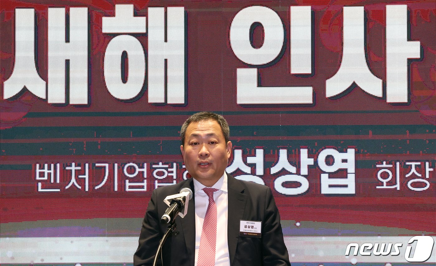 본문 이미지 - 성상엽 벤처기업협회 회장이 19일 오전 서울 서초구 양재동 엘타워에서 열린 2024년 혁신벤처업계 신년인사회에서 새해 인사를 하고 있다. 2024.1.19/뉴스1 ⓒ News1 김명섭 기자