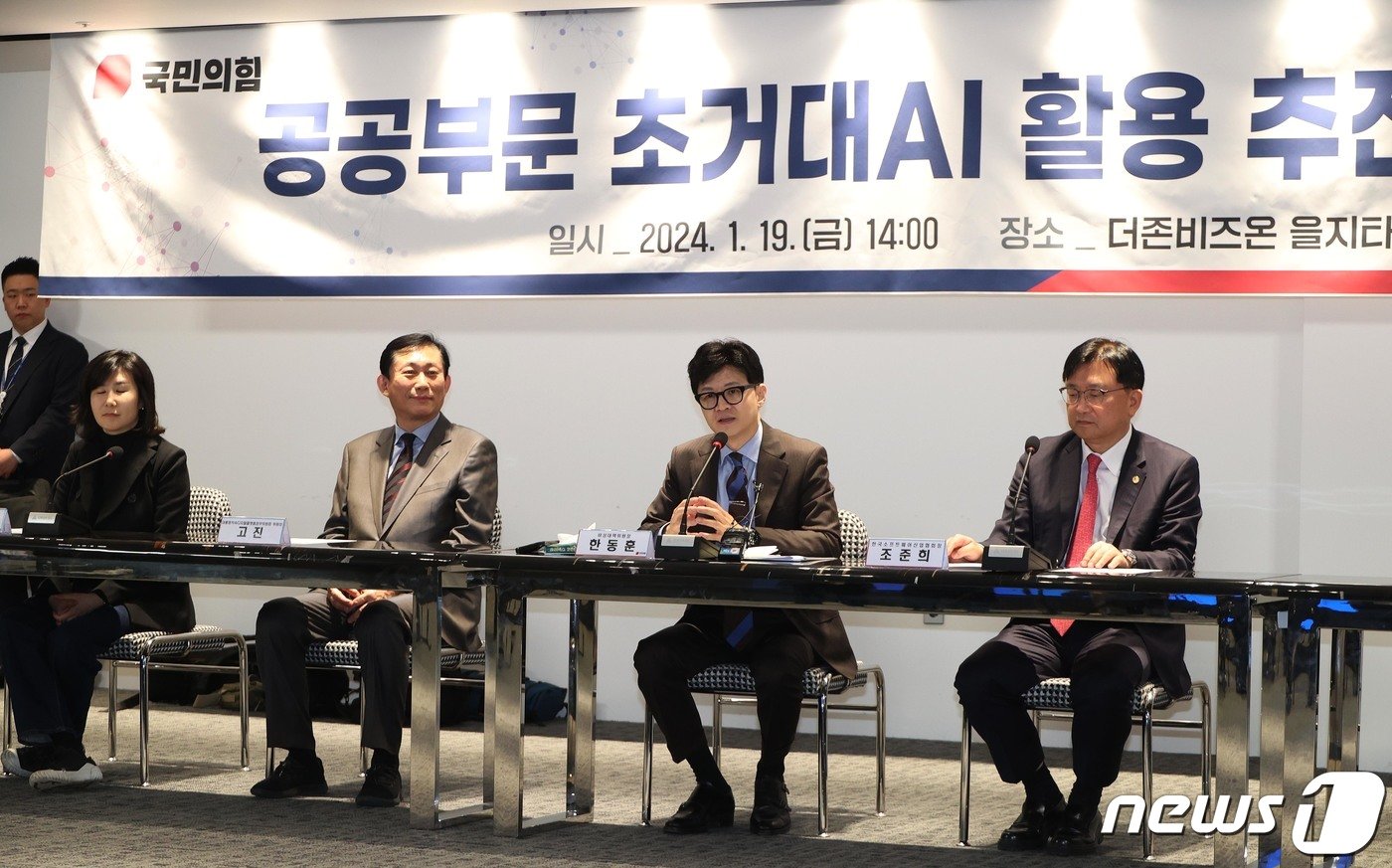 본문 이미지 - 한동훈 국민의힘 비상대책위원장이 19일 오후 서울 중구 을지로 더존비즈온 을지로점에서 열린 ‘공공부문 초거대 AI활용 추진 현장 간담회’에서 인사말을 하고 있다. (공동취재) 2024.1.19/뉴스1 ⓒ News1 임세영 기자