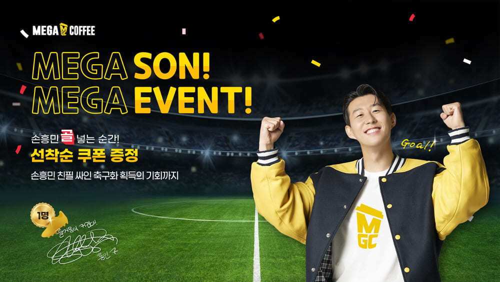 본문 이미지 - 메가커피 아시아 축구대회 이벤트 이미지.&#40;메가커피 제공&#41;