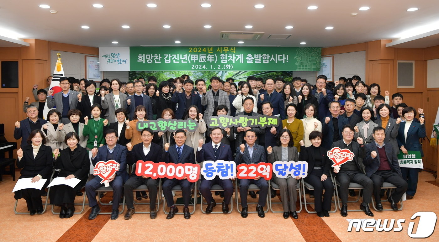 본문 이미지 - 전남 담양군이 고향사랑기부제 도입 1년 만에 기부자가 1만2000명, 기부금이 22억원을 돌파한 것을 기념하는 퍼포먼스를 진행하고 있다.(담양군 제공)2024.1.2./뉴스1