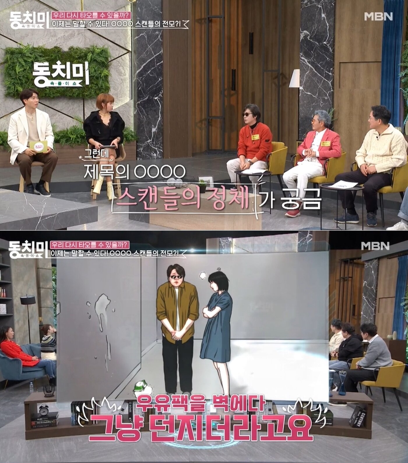 본문 이미지 - MBN '속풀이쇼 동치미' 방송 화면 갈무리