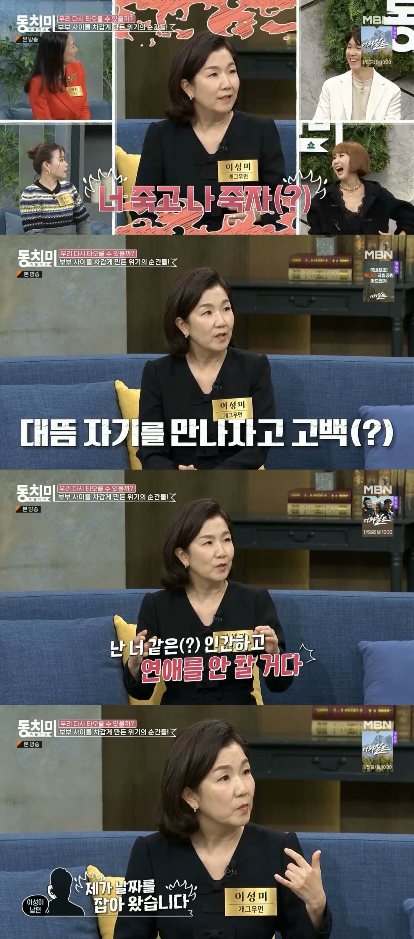 본문 이미지 - (MBN '속풀이쇼 동치미')