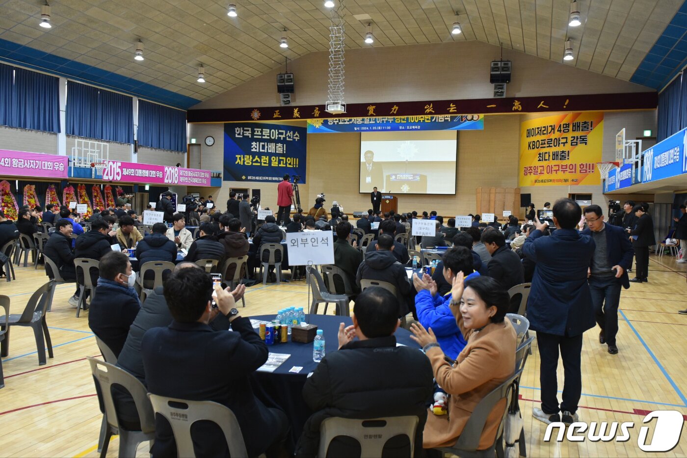 본문 이미지 - 20일 광주 북구 광주제일고등학교 무등관에서 열린 '야구부 100주년 창단 기념식'에 참석자들이 모여 있다.2024.1.20/뉴스1 ⓒ News1 김동수 기자
