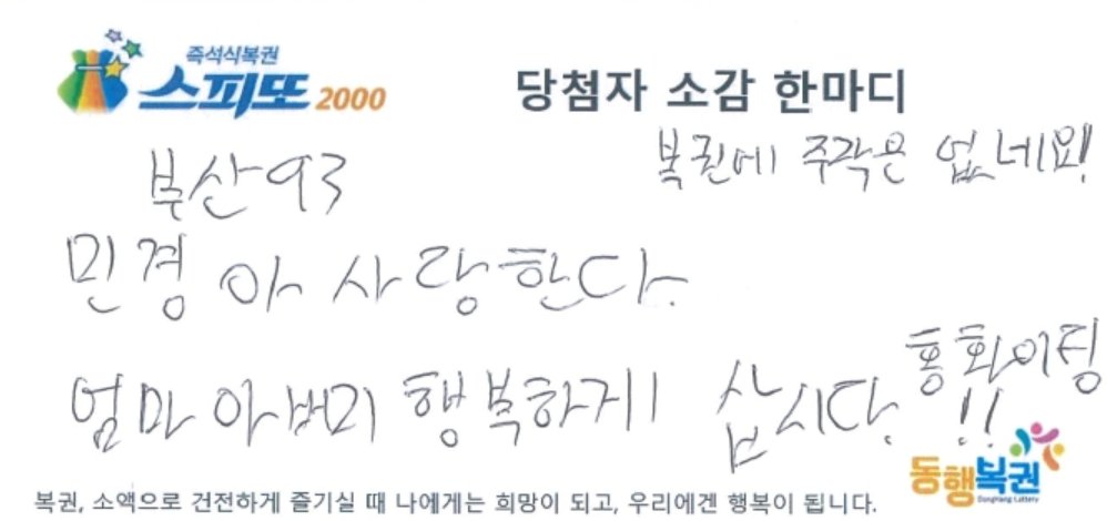 본문 이미지 - 군대에 재입대하는 꿈을 꾼 뒤 20억원의 복권에 당첨된 사연이 화제가 되고 있다. 동행복권 갈무리