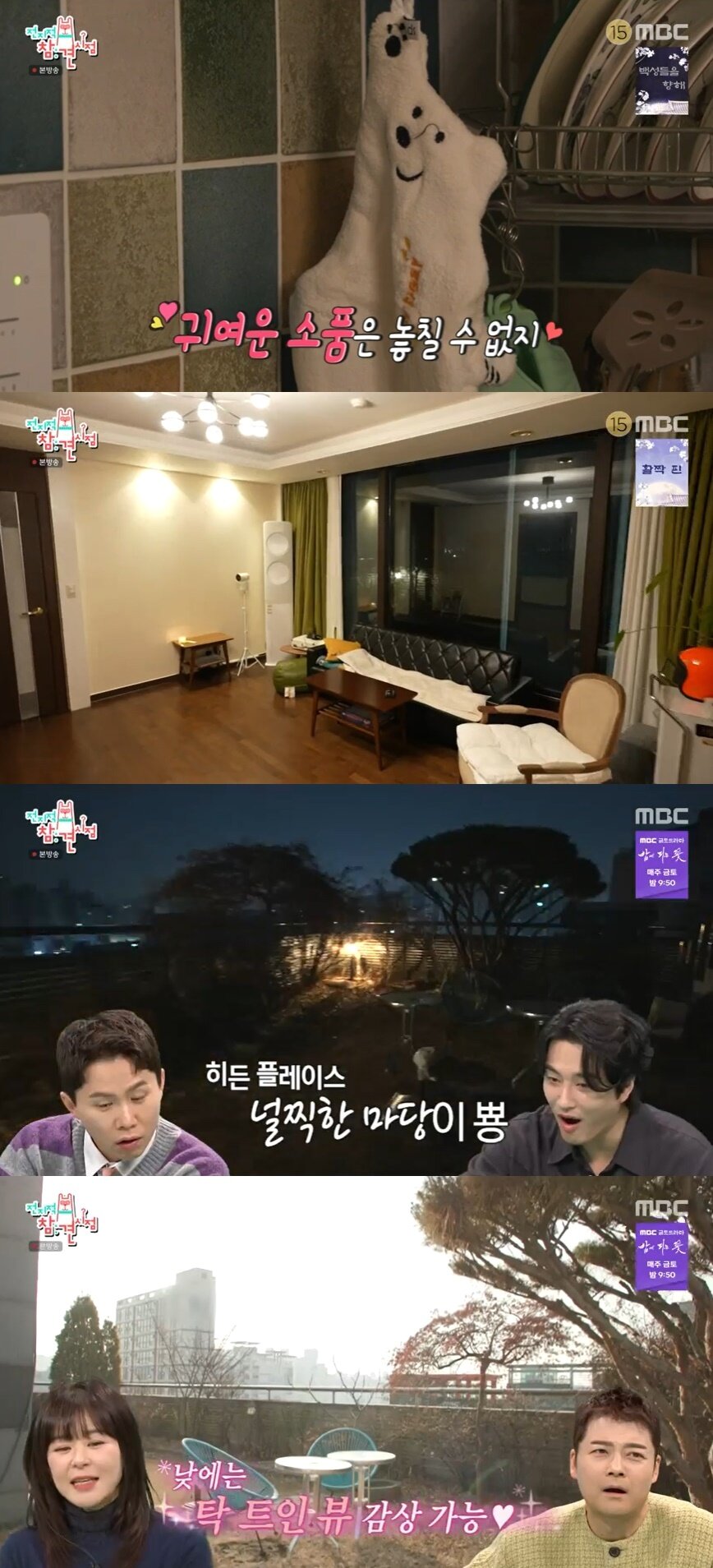 본문 이미지 - '전지적 참견 시점' 방송화면 캡처