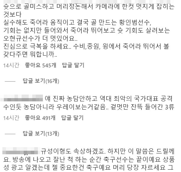 본문 이미지 - 한국 축구대표팀 스트라이커 조규성 선수의 SNS가 비난의 글로 도배됐다. 조규성 인스타그램 갈무리