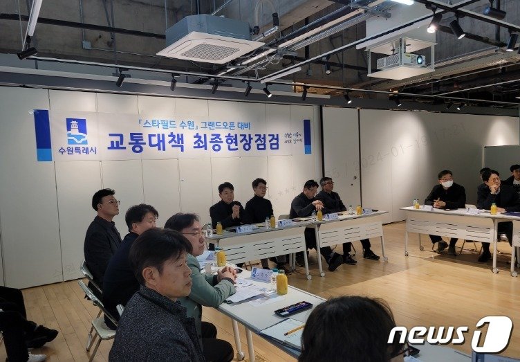 본문 이미지 - 수원시가 '스타필드 수원' 그랜드 오픈 앞두고 유관기관과 함께 교통대책 최종 현장점검을 하고 있다.(수원시 제공)