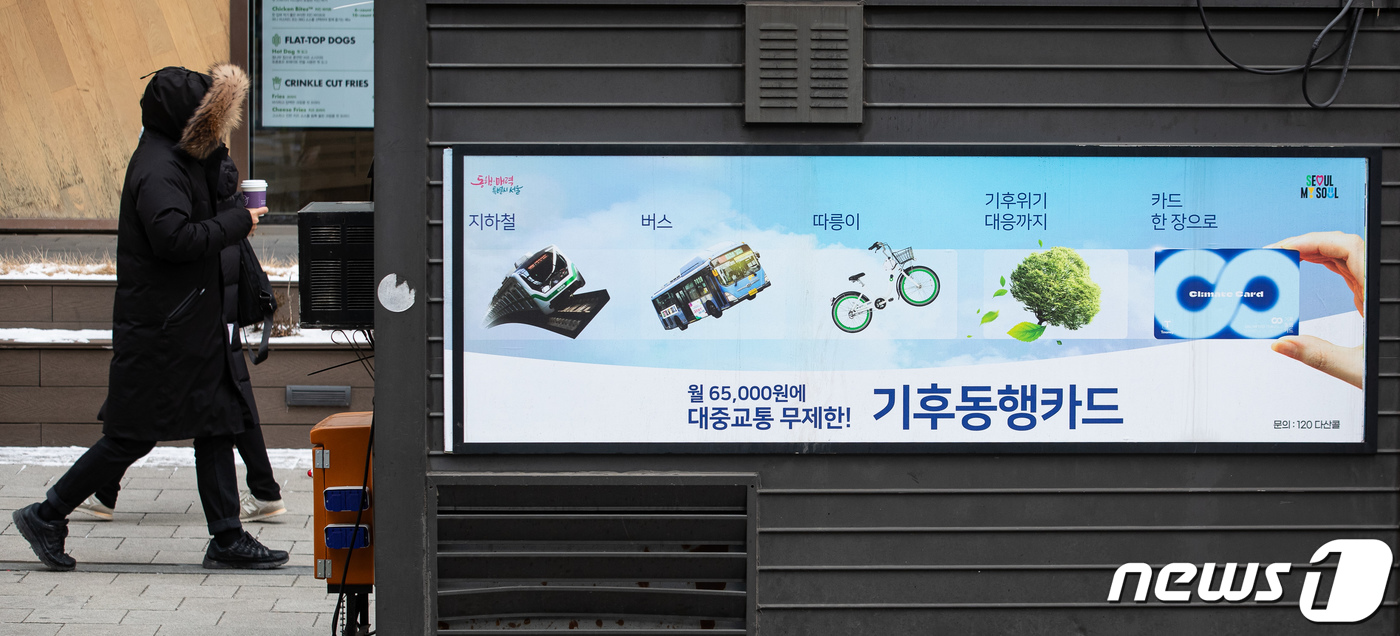 (서울=뉴스1) 유승관 기자 = 서울시 무제한 대중교통 정기권 '기후동행카드' 판매를 앞둔 22일 서울시내 한 가판대에 기후동행카드 홍보 안내문이 붙어 있다.기후동행카드는 월 6만 …