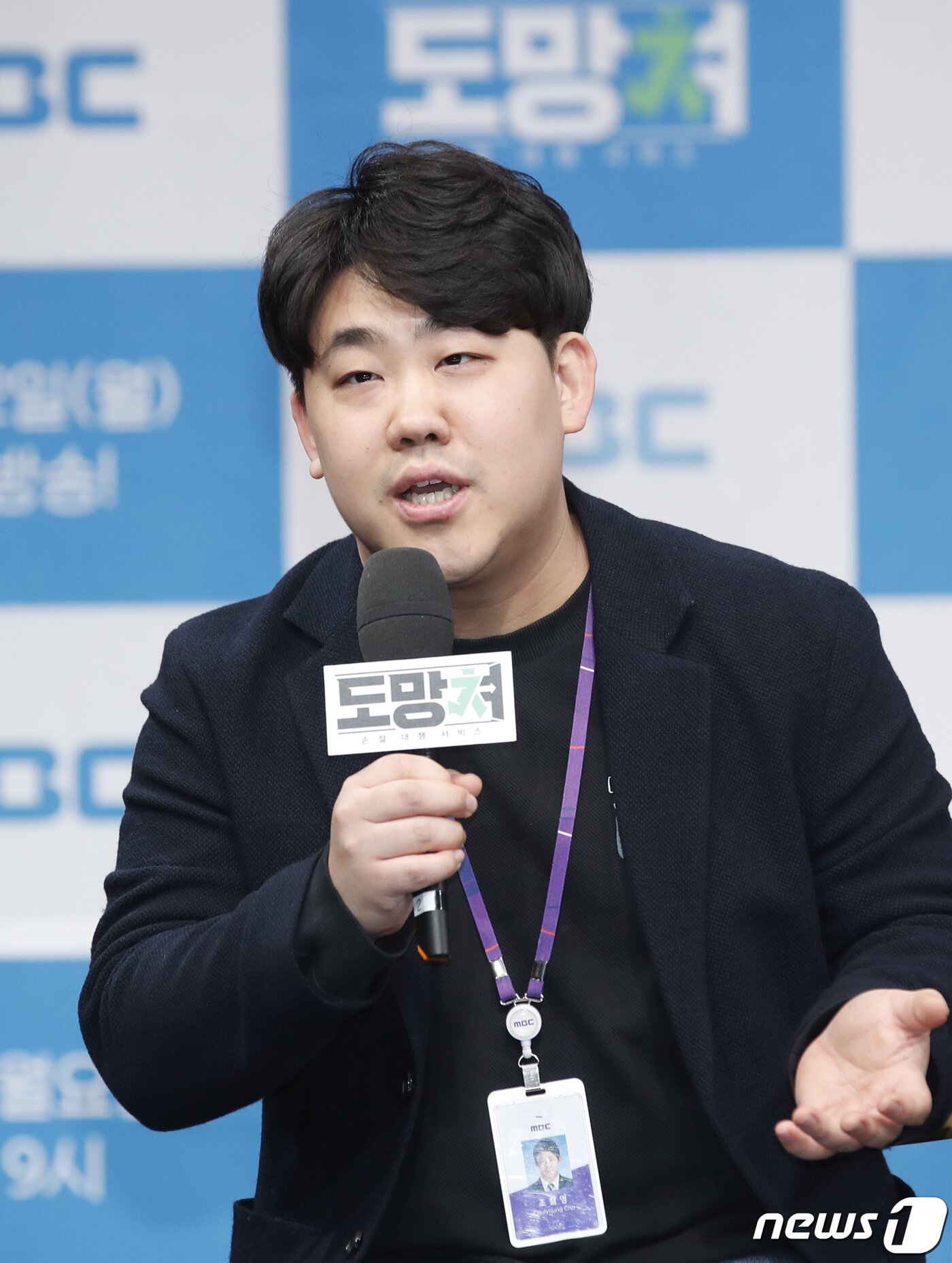 본문 이미지 - 조철영 PD가 22일 오후 서울 마포구 상암 MBC 골든마우스홀에서 열린 MBC '도망쳐 : 손절 대행 서비스' 제작발표회에서 인사말을 하고 있다. '도망쳐'는 현대인들의 인간관계 중 애매하게 선을 넘는 '몹쓸 인연'에 대한 고민을 다루는 예능 프로그램이다. 2024.1.22/뉴스1 ⓒ News1 권현진 기자