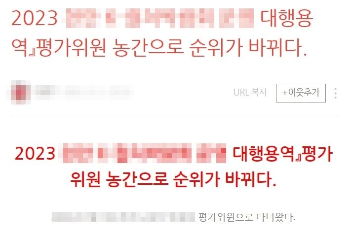 본문 이미지 - 행사 대행 평가위원으로 참여했던 한 인사가 쓴 결탁 의혹 글. 
