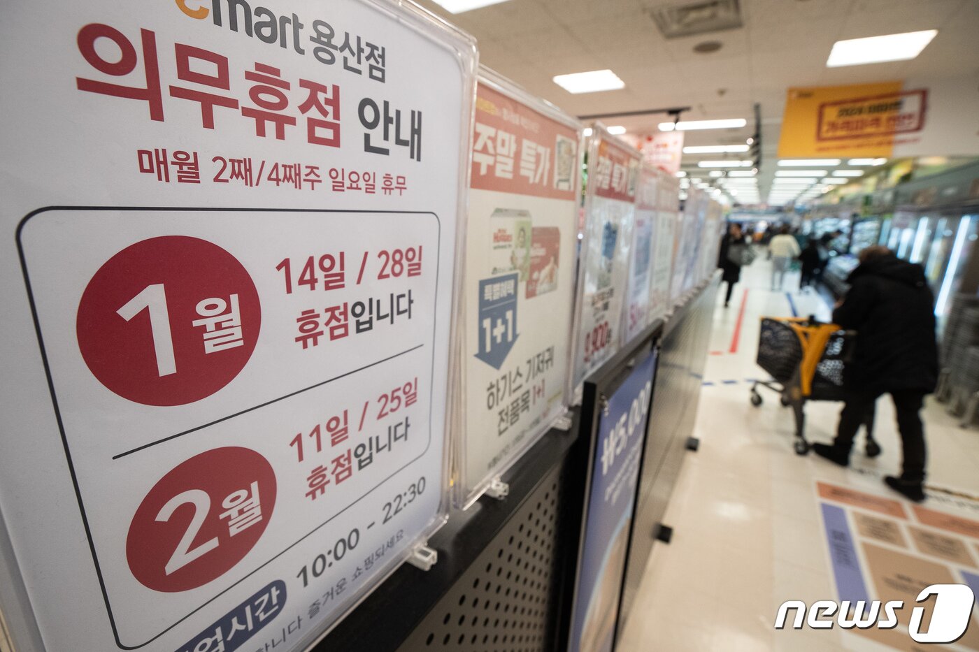 본문 이미지 - 정부가 대형마트의 의무 휴업 폐지안을 밝힌 22일 서울시내 한 대형마트에 의무 휴업 안내문이 붙어 있다. 2024.1.22/뉴스1 ⓒ News1 유승관 기자