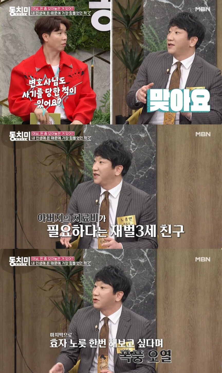 본문 이미지 - (MBN '속풀이쇼 동치미' 갈무리)
