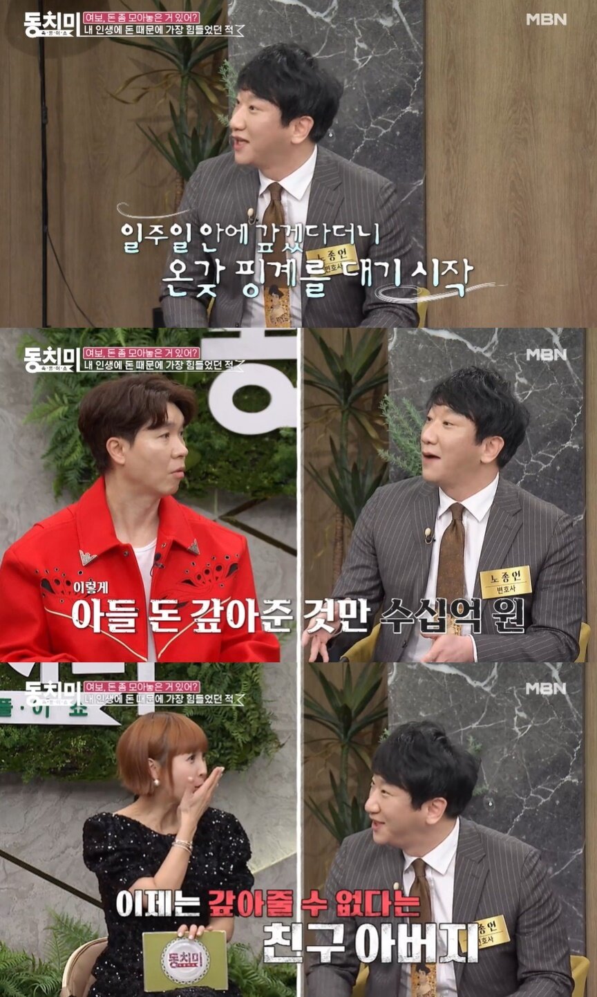 본문 이미지 - (MBN '속풀이쇼 동치미' 갈무리)