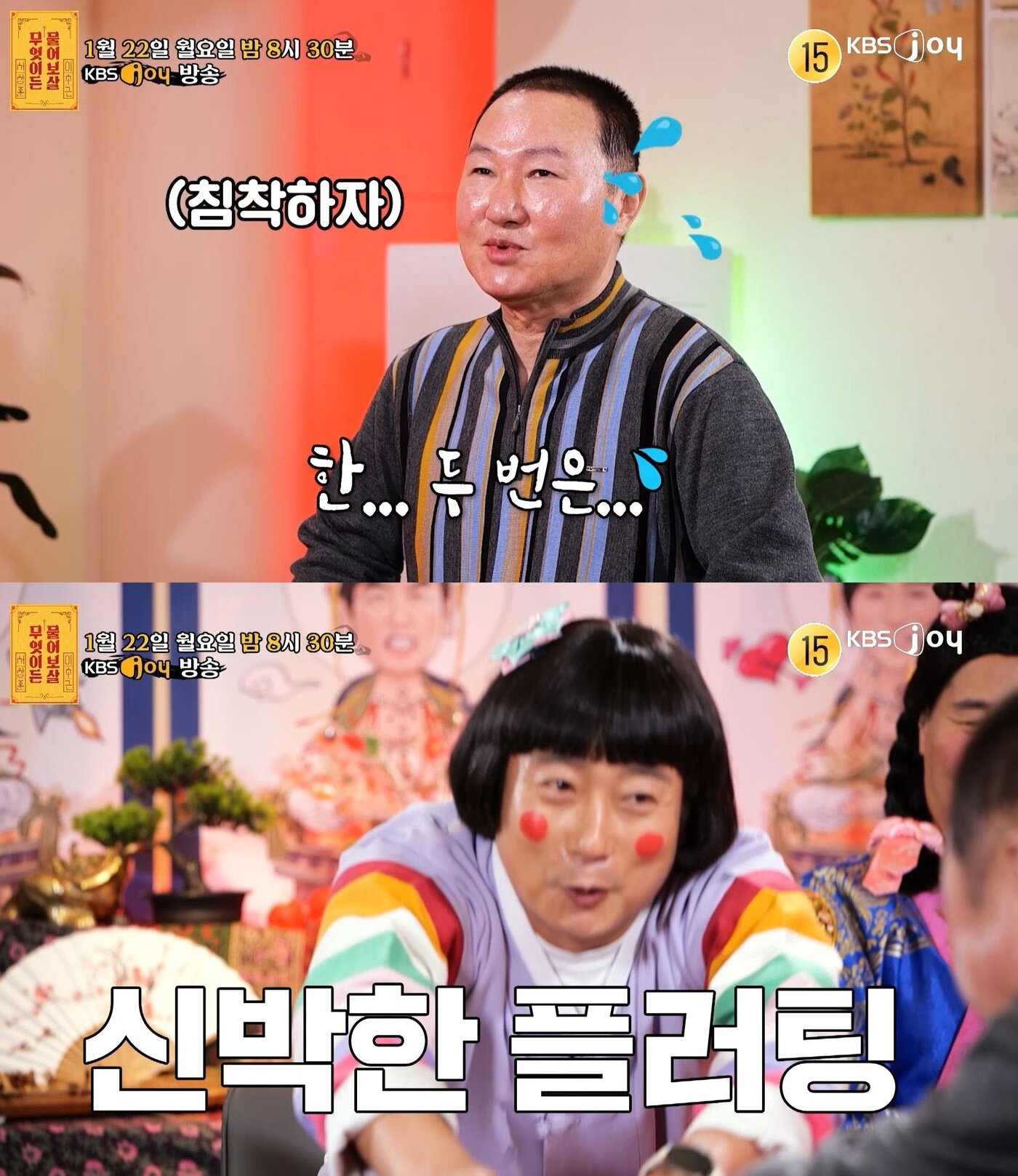 본문 이미지 - KBS Joy '무엇이든 물어보살' 방송 화면