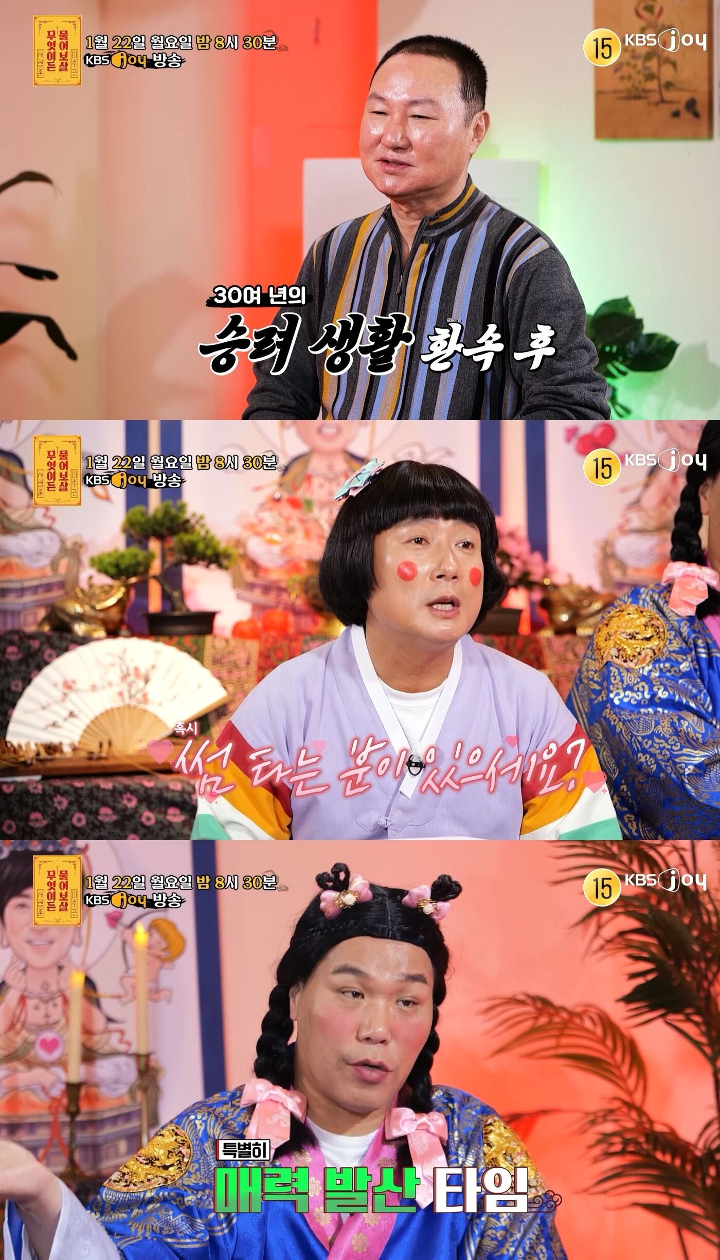 본문 이미지 - KBS Joy '무엇이든 물어보살' 방송 화면