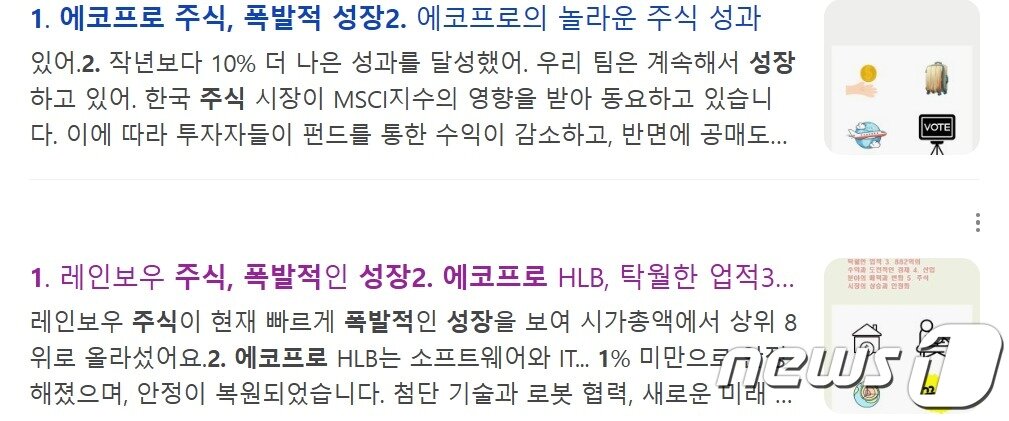 본문 이미지 - 매크로 프로그램으로 작성한 것으로 보이는 블로그 글 (네이버 검색화면 갈무리)